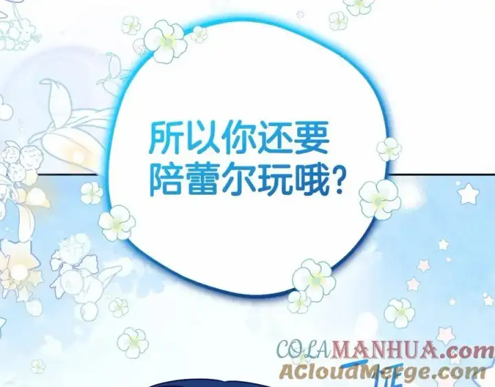 《反派少女被爱意围绕》第一季完结话图105