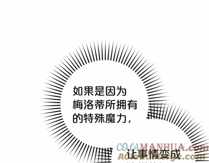 《反派少女被爱意围绕》第一季完结话图13