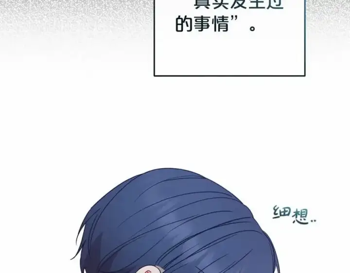 《反派少女被爱意围绕》第一季完结话图140