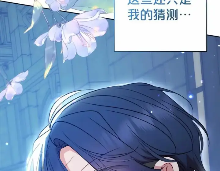 《反派少女被爱意围绕》第一季完结话图180