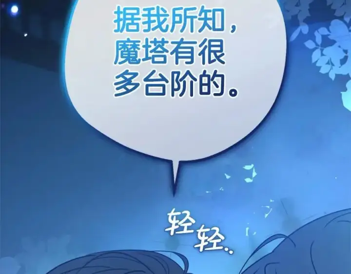 《反派少女被爱意围绕》第一季完结话图192
