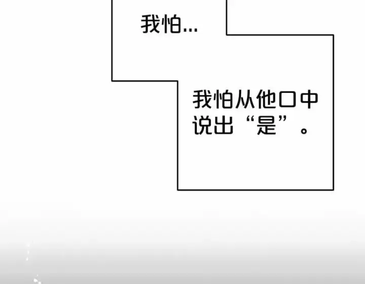 《反派少女被爱意围绕》第一季完结话图207