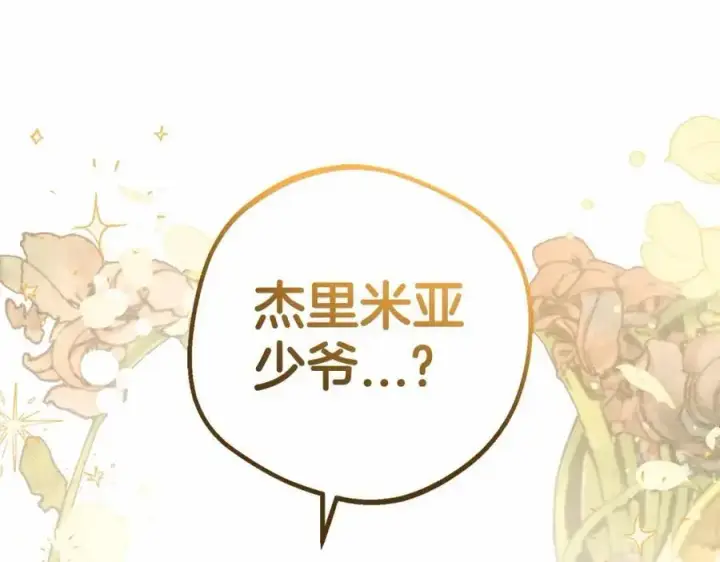 《反派少女被爱意围绕》第一季完结话图24