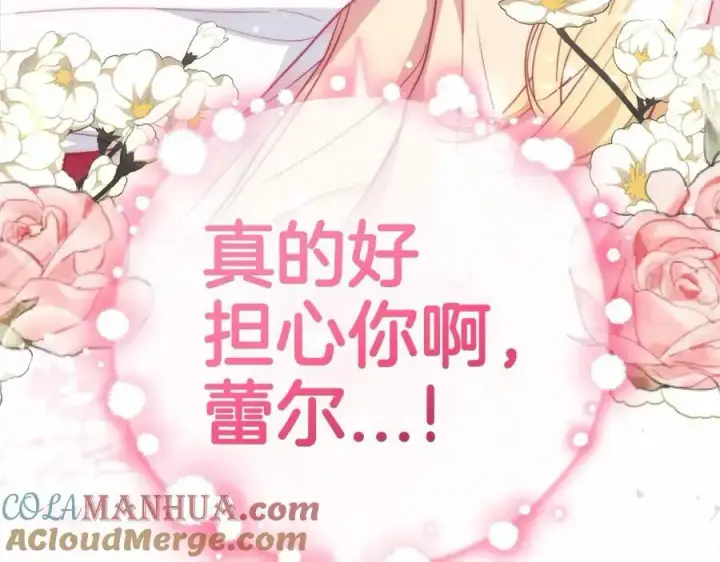 《反派少女被爱意围绕》第一季完结话图45