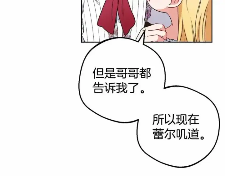 《反派少女被爱意围绕》第一季完结话图51