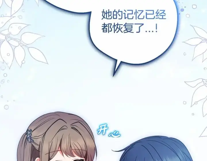 《反派少女被爱意围绕》第一季完结话图63