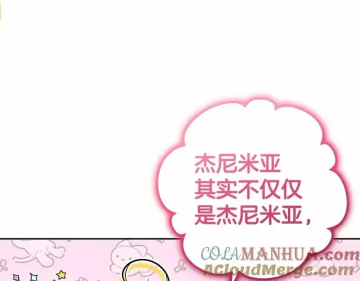 《反派少女被爱意围绕》第一季完结话图69