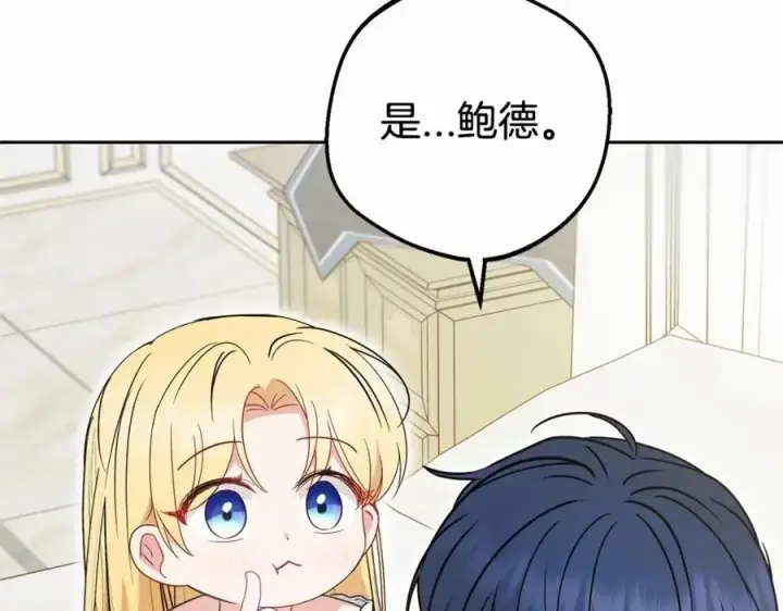 《反派少女被爱意围绕》第一季完结话图78