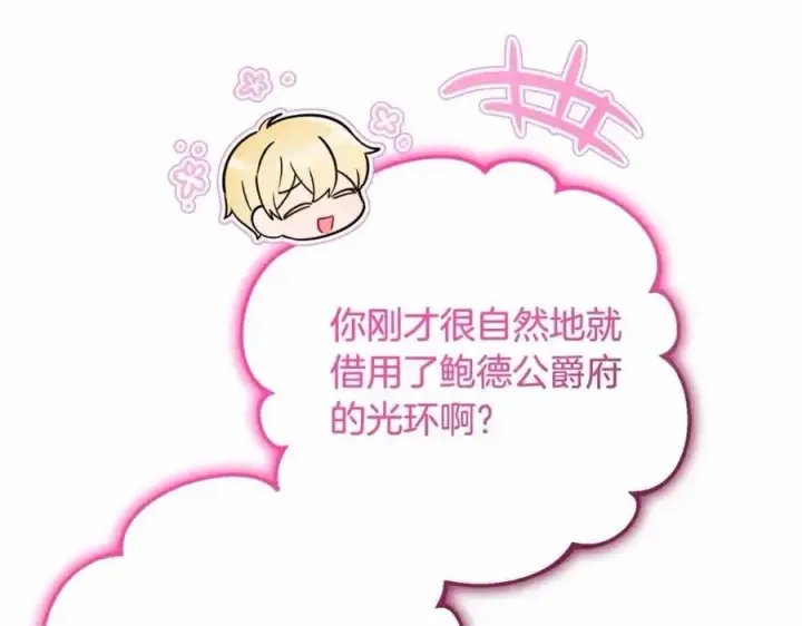 《反派少女被爱意围绕》第48话 礼物图104