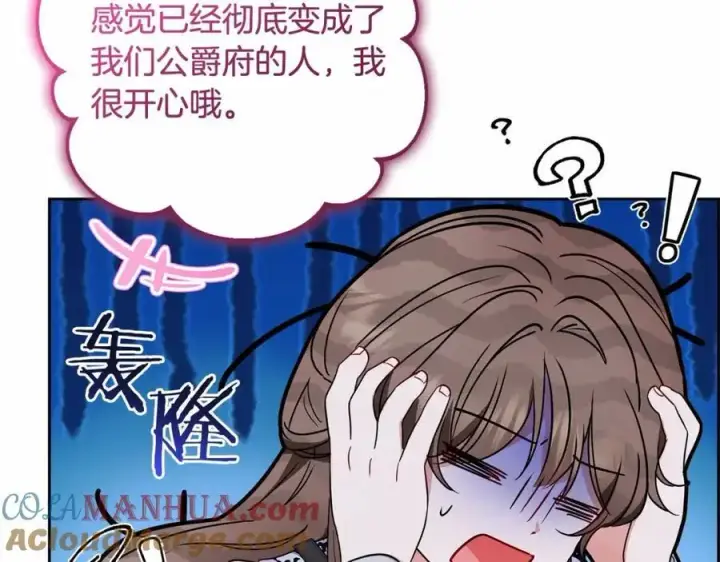 《反派少女被爱意围绕》第48话 礼物图105