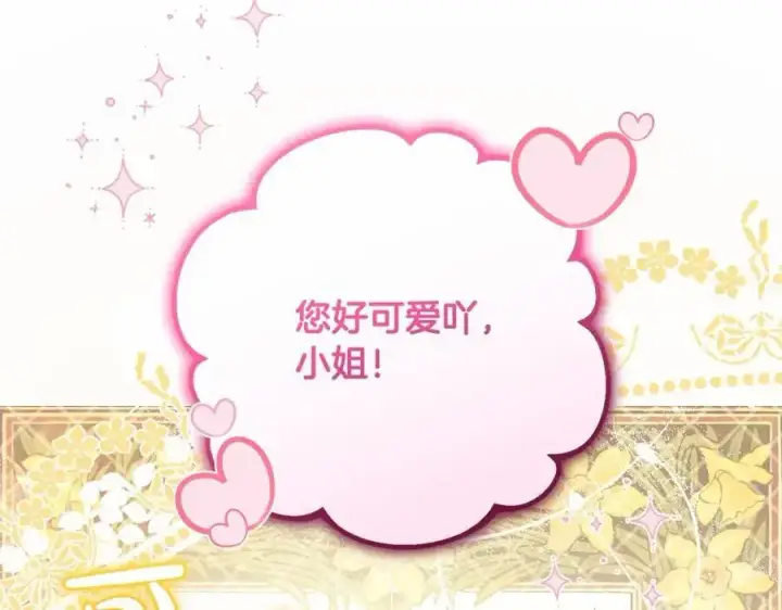 《反派少女被爱意围绕》第48话 礼物图122