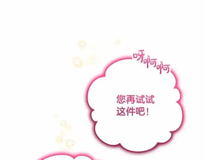 《反派少女被爱意围绕》第48话 礼物图128