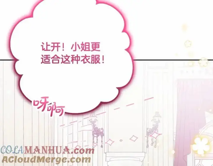 《反派少女被爱意围绕》第48话 礼物图129