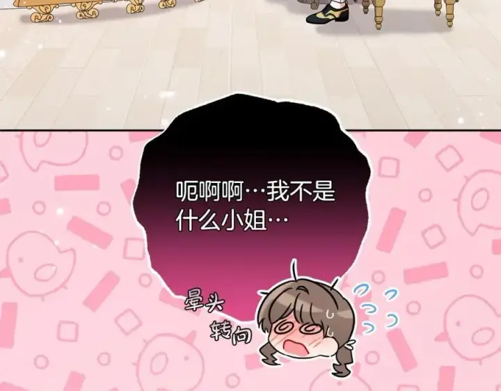 《反派少女被爱意围绕》第48话 礼物图131