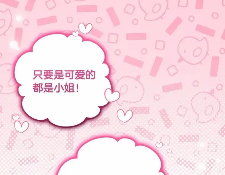 《反派少女被爱意围绕》第48话 礼物图132