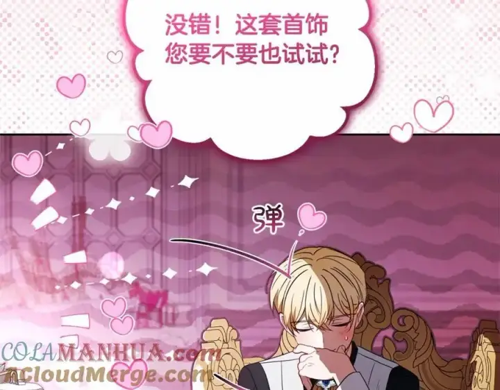 《反派少女被爱意围绕》第48话 礼物图133