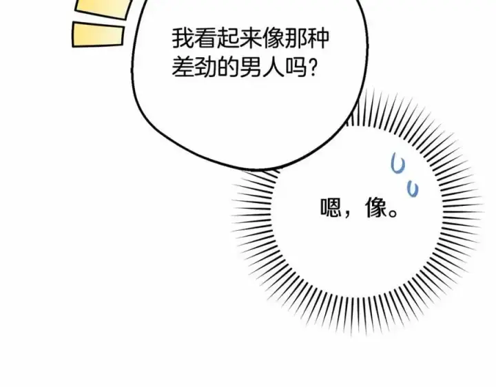 《反派少女被爱意围绕》第48话 礼物图139