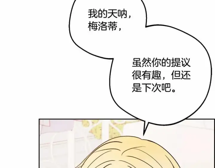 《反派少女被爱意围绕》第48话 礼物图144
