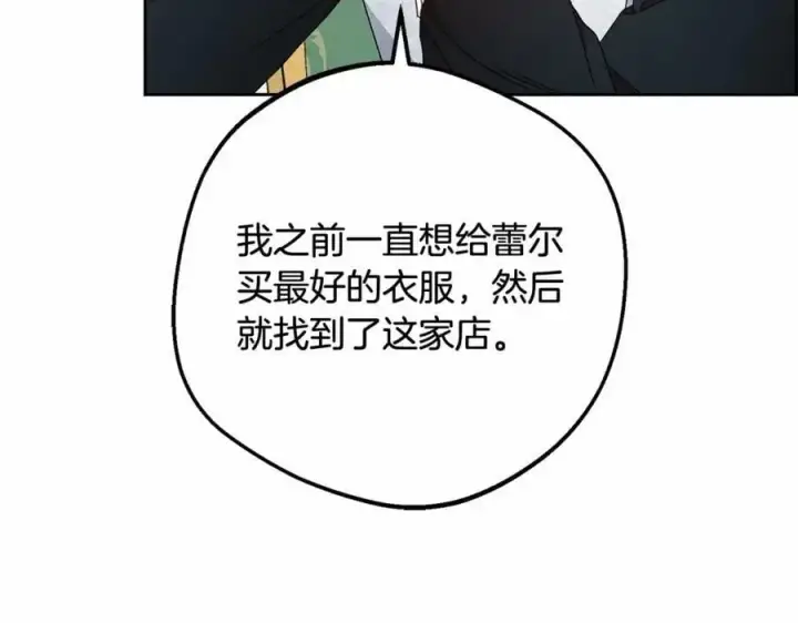《反派少女被爱意围绕》第48话 礼物图146