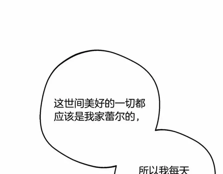 《反派少女被爱意围绕》第48话 礼物图147