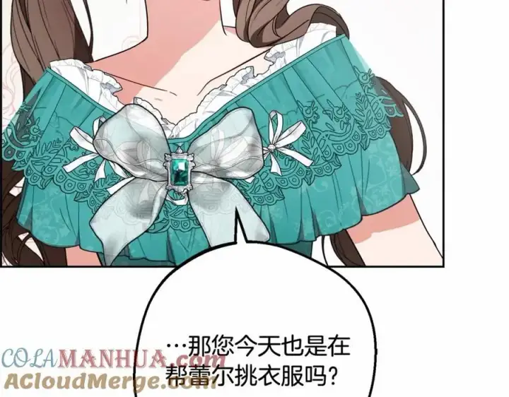 《反派少女被爱意围绕》第48话 礼物图149