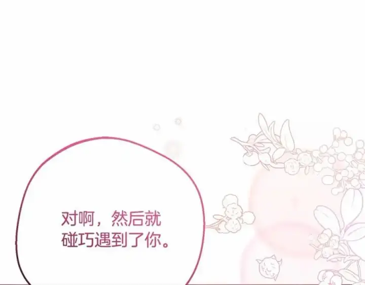 《反派少女被爱意围绕》第48话 礼物图151