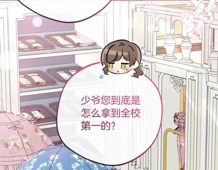 《反派少女被爱意围绕》第48话 礼物图152