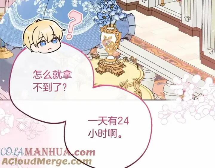 《反派少女被爱意围绕》第48话 礼物图153