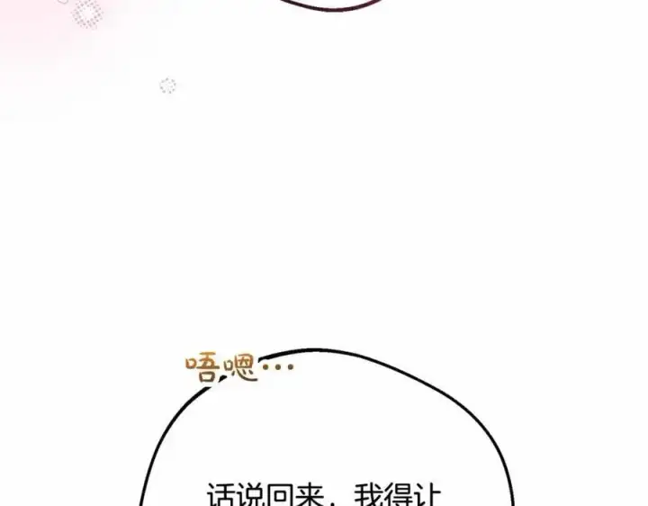 《反派少女被爱意围绕》第48话 礼物图154