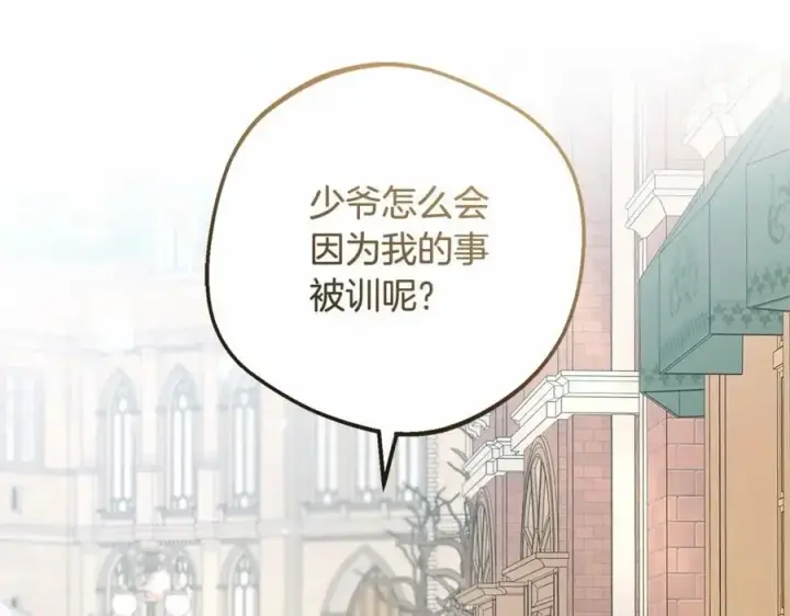 《反派少女被爱意围绕》第48话 礼物图16