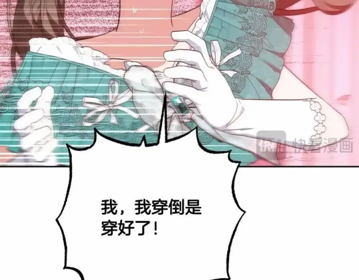 《反派少女被爱意围绕》第48话 礼物图162