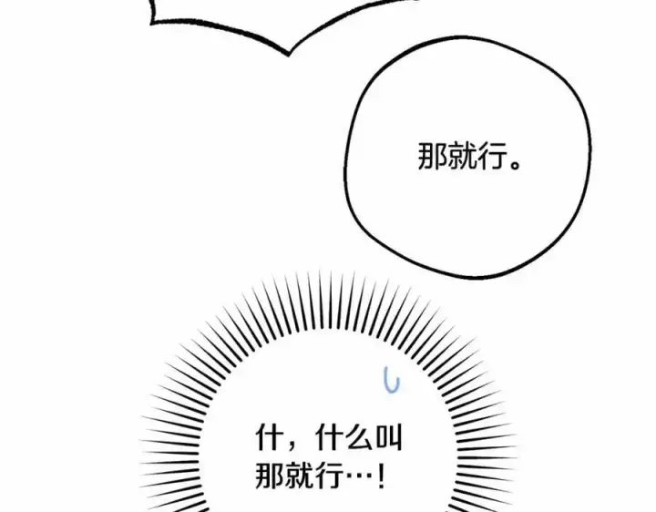 《反派少女被爱意围绕》第48话 礼物图163