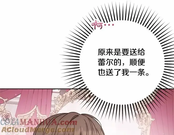 《反派少女被爱意围绕》第48话 礼物图181