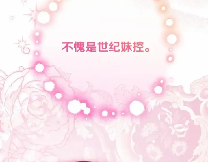 《反派少女被爱意围绕》第48话 礼物图186