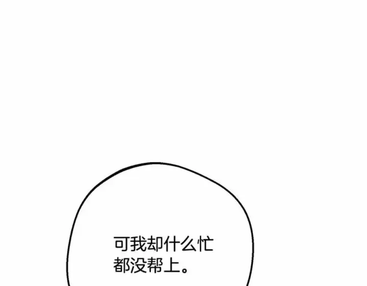 《反派少女被爱意围绕》第48话 礼物图19