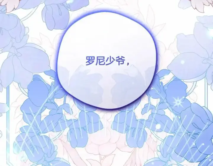 《反派少女被爱意围绕》第48话 礼物图196