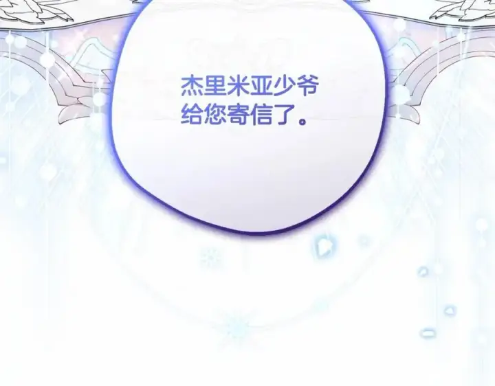 《反派少女被爱意围绕》第48话 礼物图198