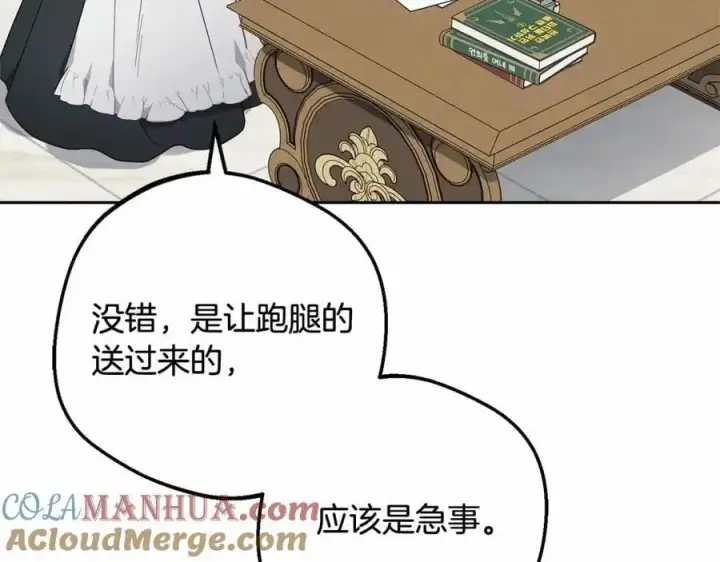 《反派少女被爱意围绕》第48话 礼物图201