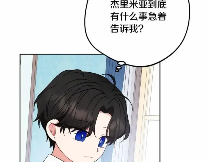 《反派少女被爱意围绕》第48话 礼物图203
