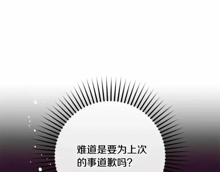 《反派少女被爱意围绕》第48话 礼物图207