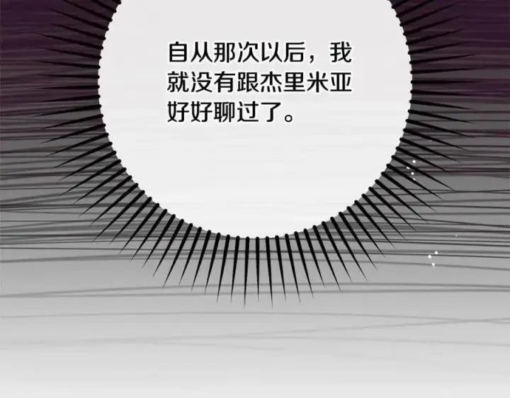 《反派少女被爱意围绕》第48话 礼物图216