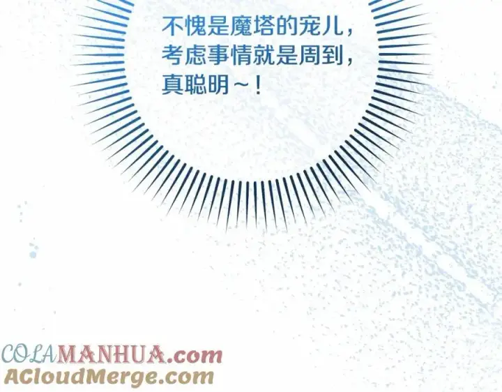 《反派少女被爱意围绕》第48话 礼物图221