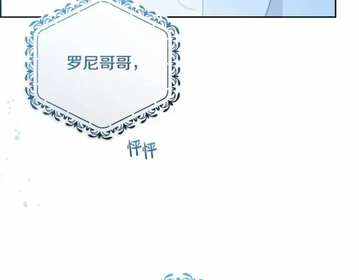 《反派少女被爱意围绕》第48话 礼物图223