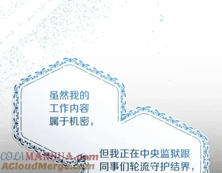 《反派少女被爱意围绕》第48话 礼物图225