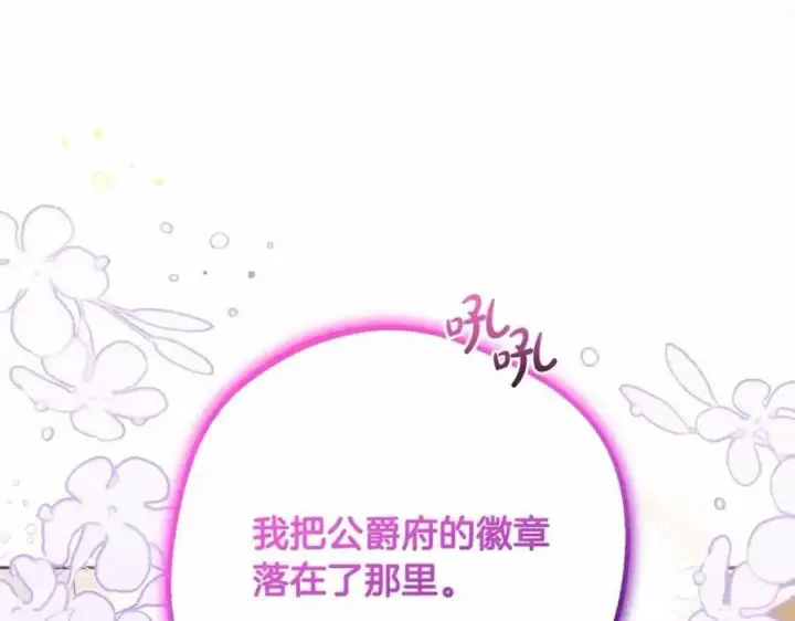 《反派少女被爱意围绕》第48话 礼物图36