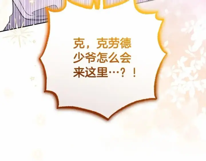 《反派少女被爱意围绕》第48话 礼物图4