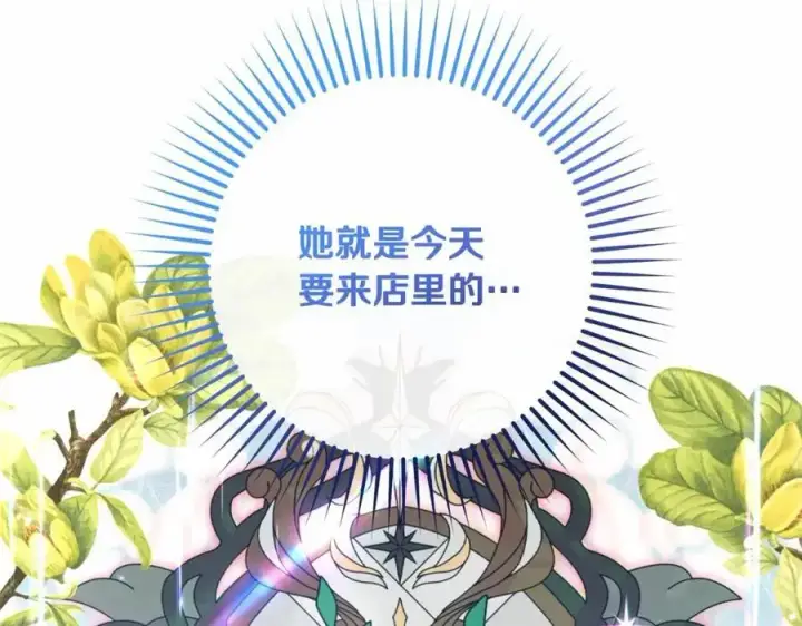 《反派少女被爱意围绕》第48话 礼物图50