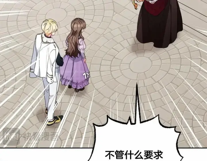 《反派少女被爱意围绕》第48话 礼物图58