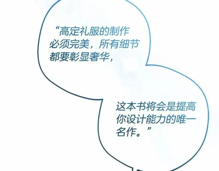 《反派少女被爱意围绕》第48话 礼物图60