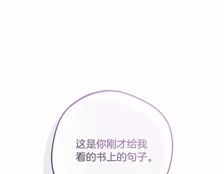 《反派少女被爱意围绕》第48话 礼物图64
